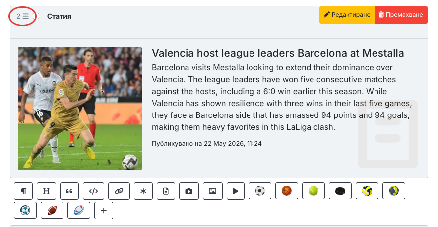 Блок Статия „Valencia host league leaders Barcelona at Mestalla“ с дръжката за плъзгане горе вляво (номер на блока 2 и иконата с три линии), очертана в червено; отдолу е редът за бърз достъп.