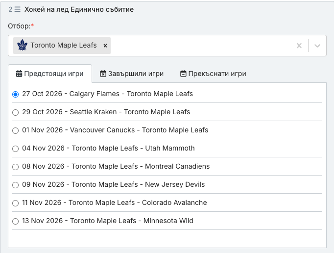 Форма „Единично събитие“ за хокей на лед: Отбор Toronto Maple Leafs, таб Предстоящи игри с избран мач 27.10.2026 Calgary Flames - Toronto Maple Leafs и по-късни мачове, изброени отдолу.