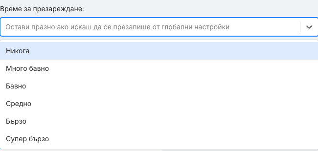 Полето Време за презареждане във формата „Единично събитие“ за хокей на лед с отворен списък с опции: Никога, Много бавно, Бавно, Средно, Бързо, Супер бързо.