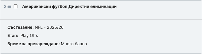 Запазеният блок на уиджета „Директни елиминации“ в основния текст на статията.