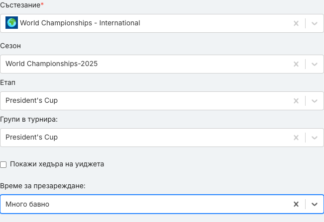 Панелът с опции на „Класиране по групи (програма)“ със зададени полета.