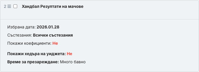 Запазеният блок с уиджета Резултати на мачове в текста на статията.