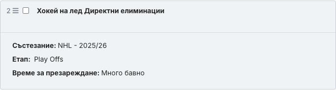Запазеният блок на уиджета Директни елиминации в основния текст на статията.