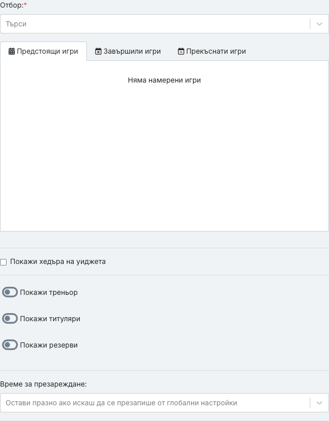 Панелът с опции на уиджета „Състави“ при първото му отваряне.