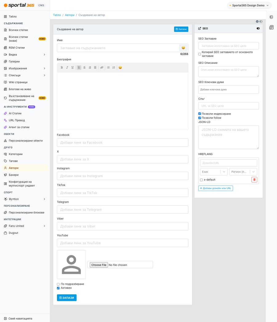 Екранът за създаване на автор в CMS 4.8.0 (навигация Табло / Автори / Създаване на автор). Вляво: Име, редактор за форматиран текст за Биография, полета за връзки към Facebook, X, Instagram, TikTok, Telegram, Viber и YouTube, място за профилна снимка с „изберете файл“, По подразбиране (неотметнато), Активен (отметнато) и ЗАПАЗИ. Вдясно: разгънатият панел SEO със SEO Заглавие, Копирай SEO заглавието от основното заглавие, SEO Описание, SEO Ключови думи, Слъг, Позволи индексиране, Позволи follow, JSON-LD и HREFLANG (Домейн/URL, Език, Регион, x-default, Добави домейн или URL).